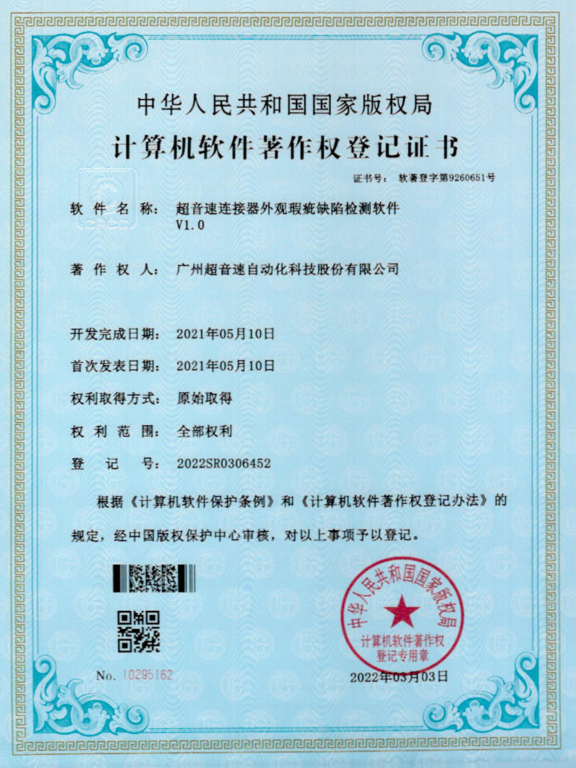 27-星空官方网站-星空xingkong(中国)连接器外观瑕疵缺陷检测软件V1.0