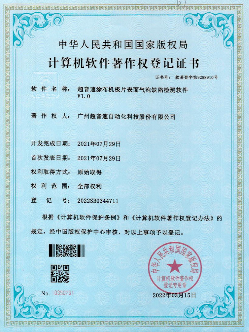 39-星空官方网站-星空xingkong(中国)涂布机极片表面气泡缺陷检测软件V1.0
