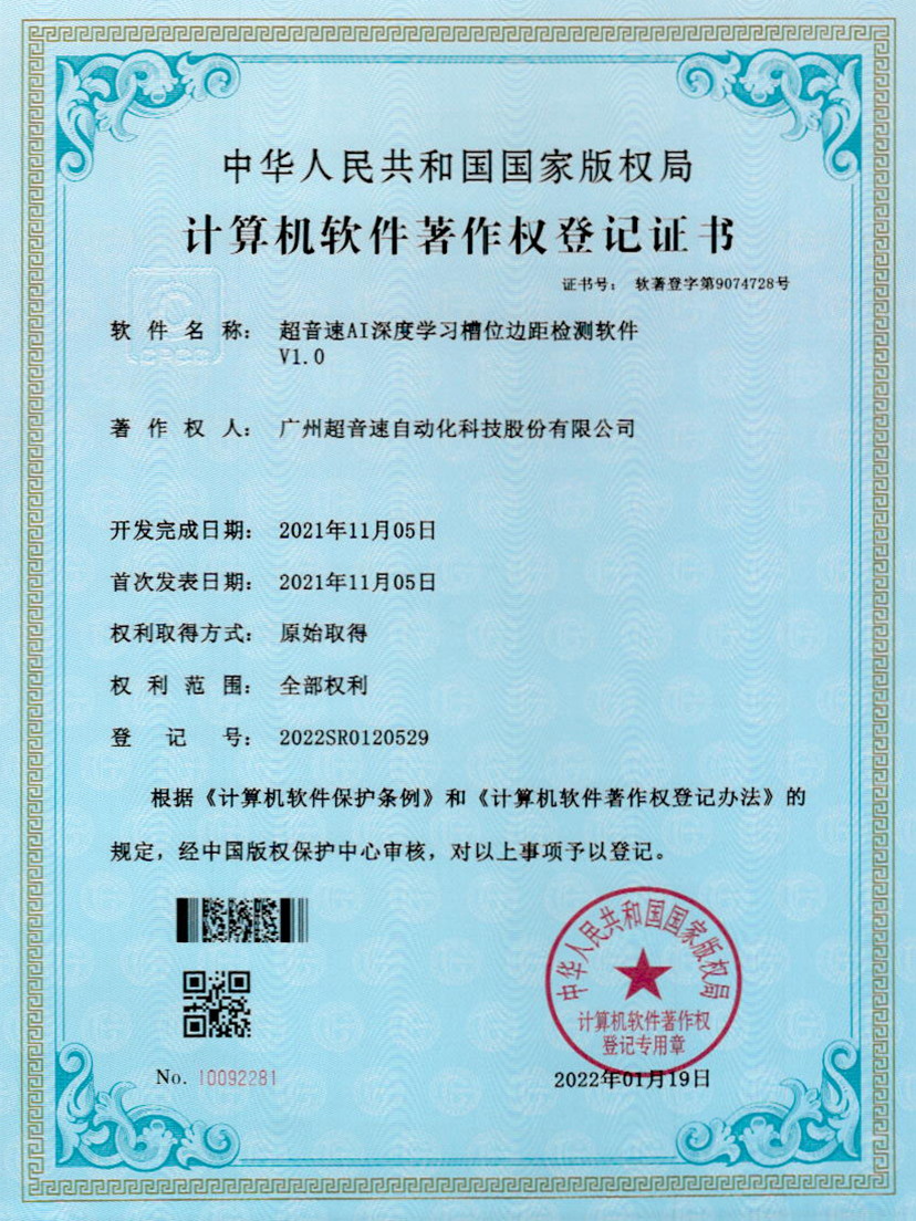 02-星空官方网站-星空xingkong(中国)AI深度学习槽位边距检测软件V1.0