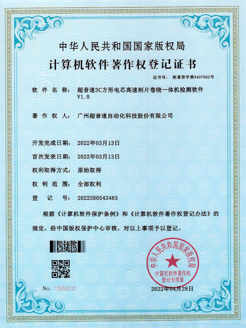 45-星空官方网站-星空xingkong(中国)3C方形电芯高速制片卷绕一体机检测软件V1.0