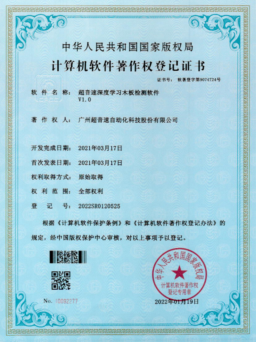 19-星空官方网站-星空xingkong(中国)深度学习木板检测软件V1.0