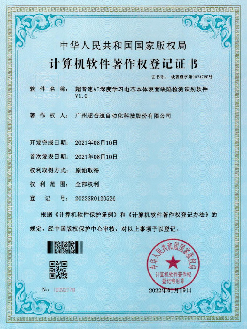 03-星空官方网站-星空xingkong(中国)AI深度学习电芯本体表面缺陷检测识别软件V1.0
