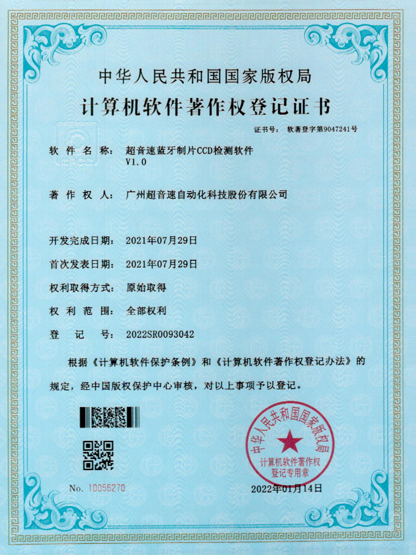 11-星空官方网站-星空xingkong(中国)蓝牙制片CCD检测软件V1.0