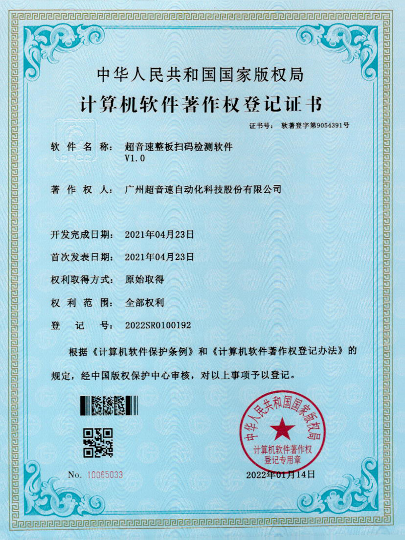 24-星空官方网站-星空xingkong(中国)整板扫码检测软件V1.0