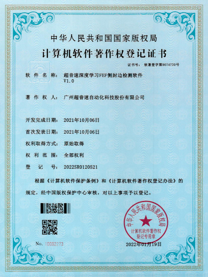 15-星空官方网站-星空xingkong(中国)深度学习FEF侧封边检测软件V1.0