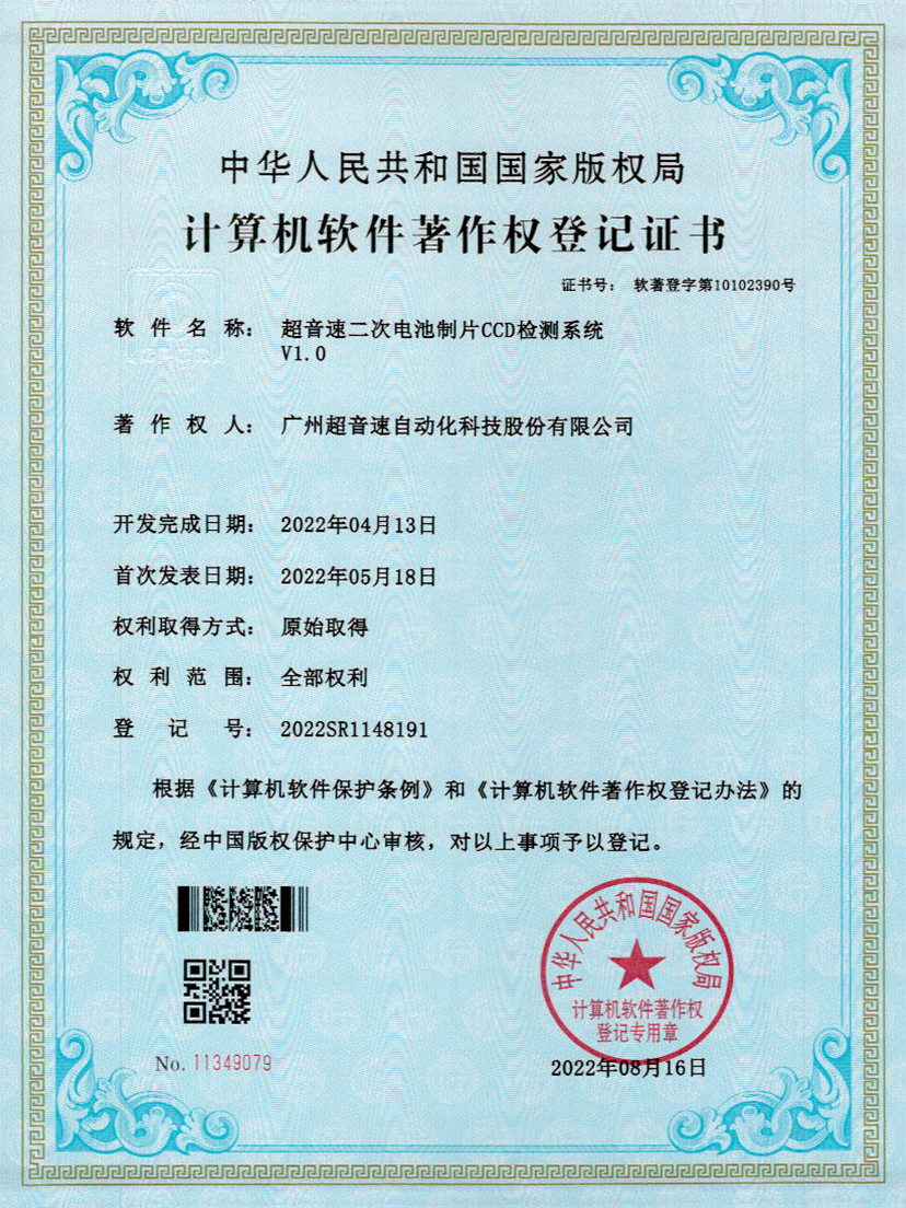53-星空官方网站-星空xingkong(中国)二次电池制片CCD检测系统V1.0