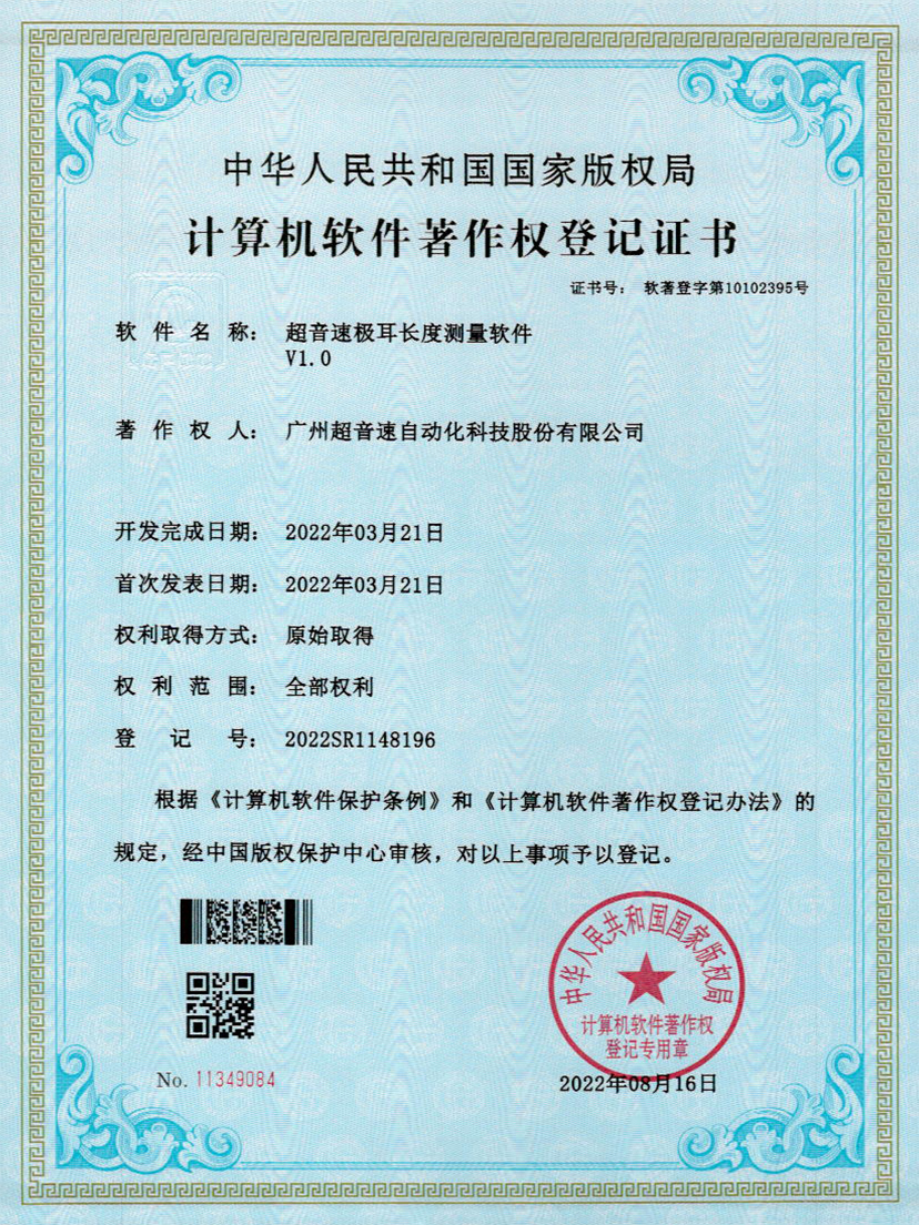 56-星空官方网站-星空xingkong(中国)极耳长度测量软件V1.0