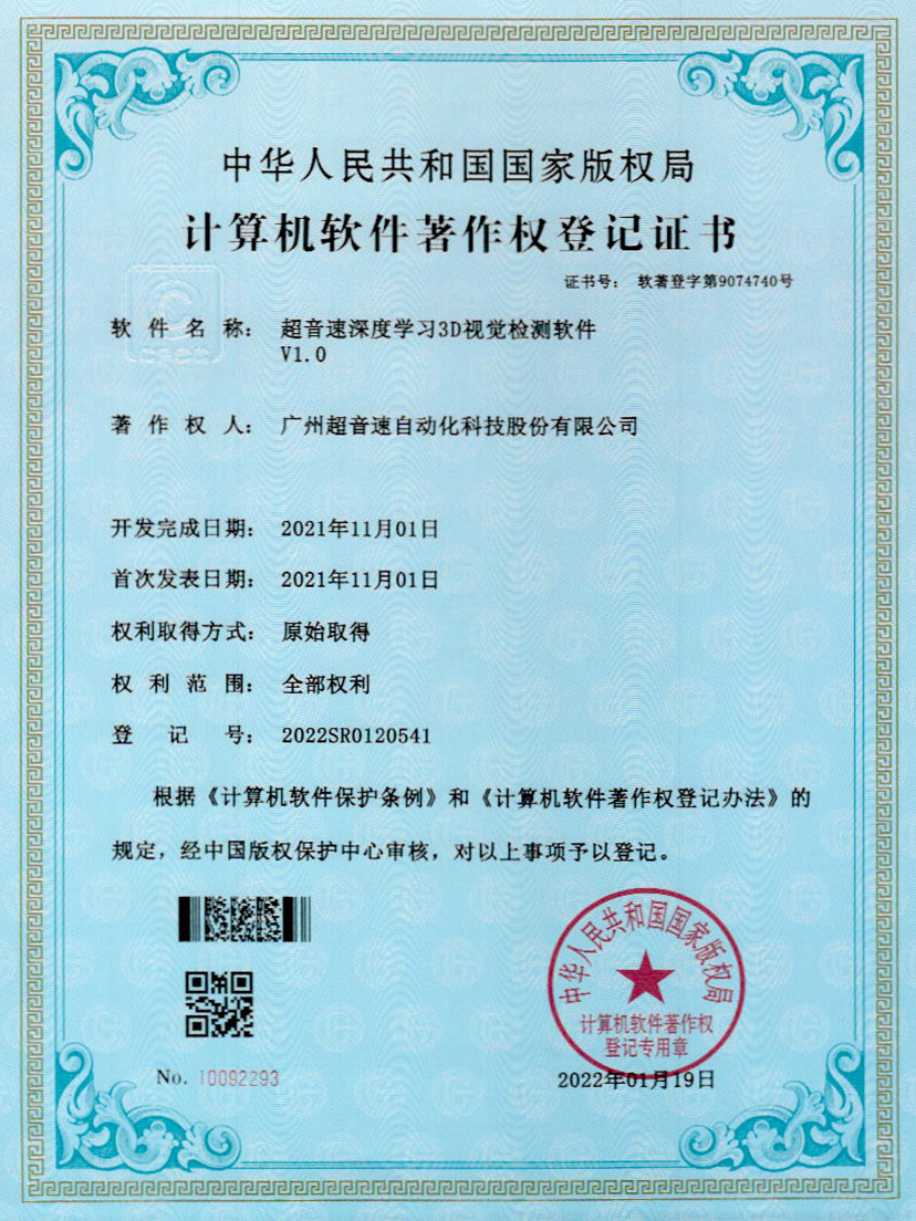 14-星空官方网站-星空xingkong(中国)深度学习3D视觉检测软件V1.0