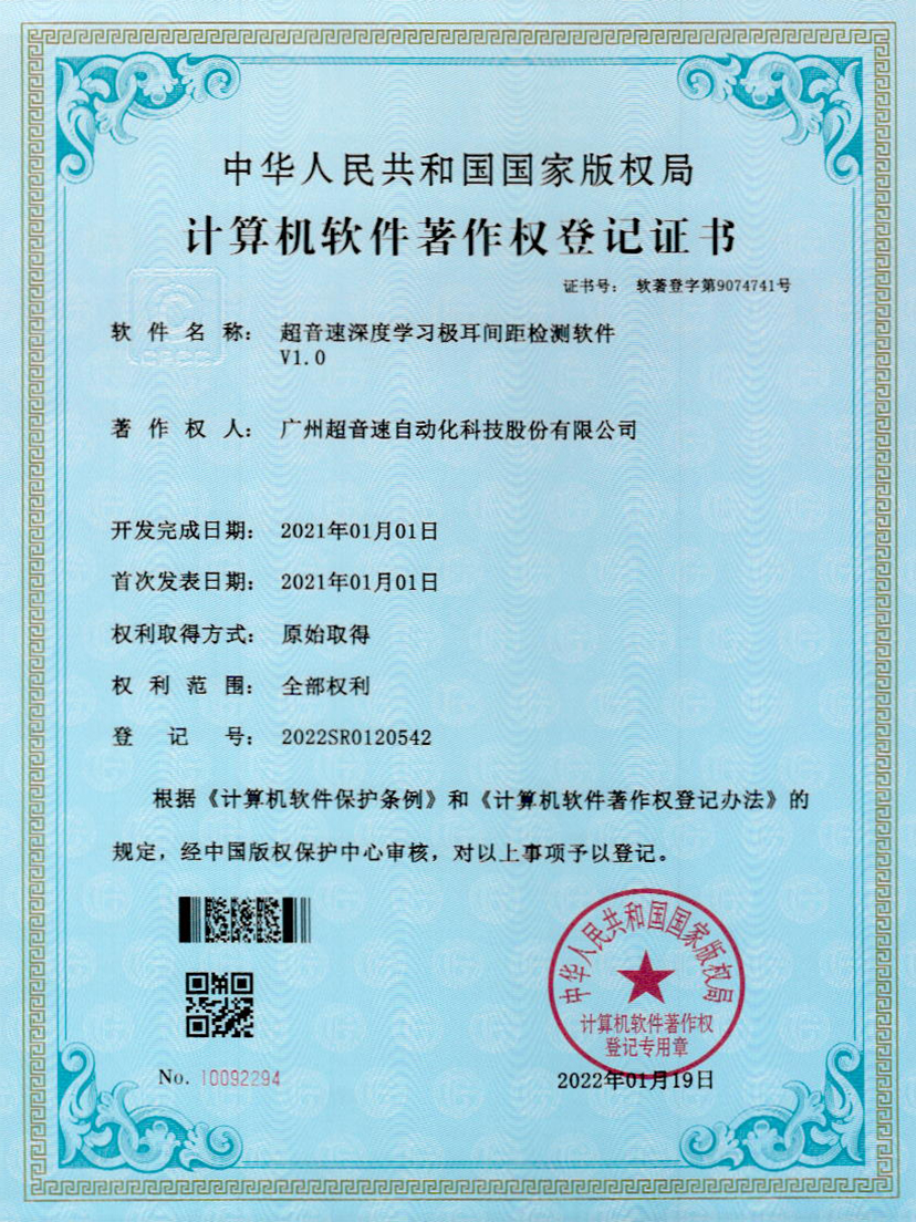18-星空官方网站-星空xingkong(中国)深度学习极耳间距检测软件V1.0