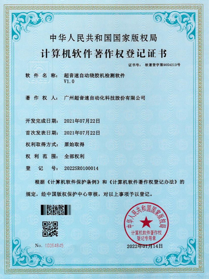 26-星空官方网站-星空xingkong(中国)自动绕胶机检测软件V1.0