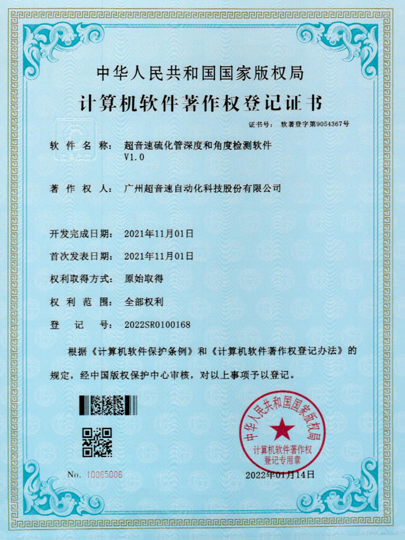 12-星空官方网站-星空xingkong(中国)硫化管深度和角度检测软件V1.0