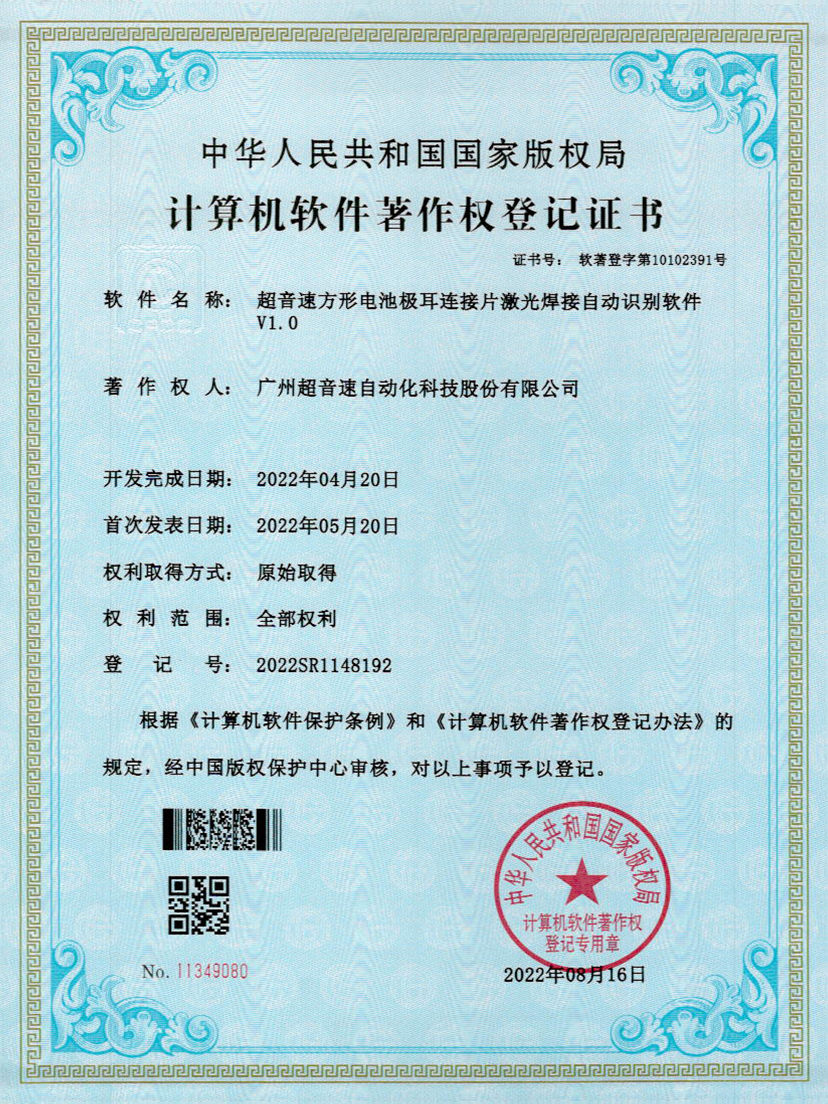 52-星空官方网站-星空xingkong(中国)方形电池极耳连接片激光焊接自动识别软件V1.0