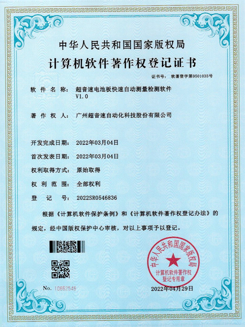 48-星空官方网站-星空xingkong(中国)电池板快速自动测量检测软件V1.0