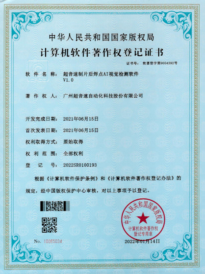 25-星空官方网站-星空xingkong(中国)制片后焊点AI视觉检测软件V1.0