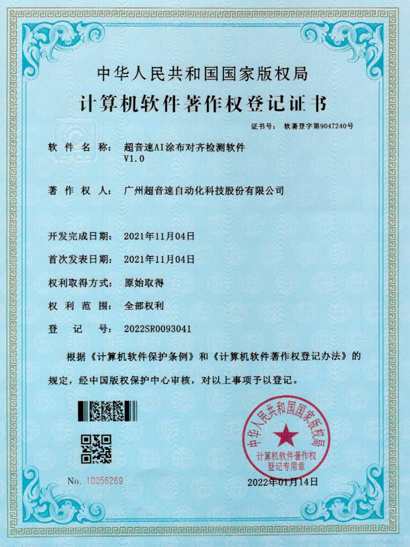 06-星空官方网站-星空xingkong(中国)AI涂布对齐检测软件V1.0