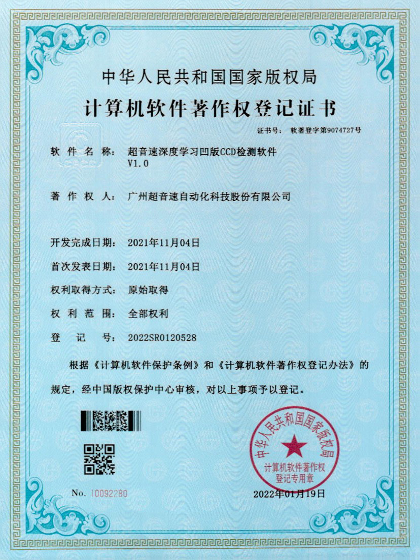 16-星空官方网站-星空xingkong(中国)深度学习凹版CCD检测软件V1.0