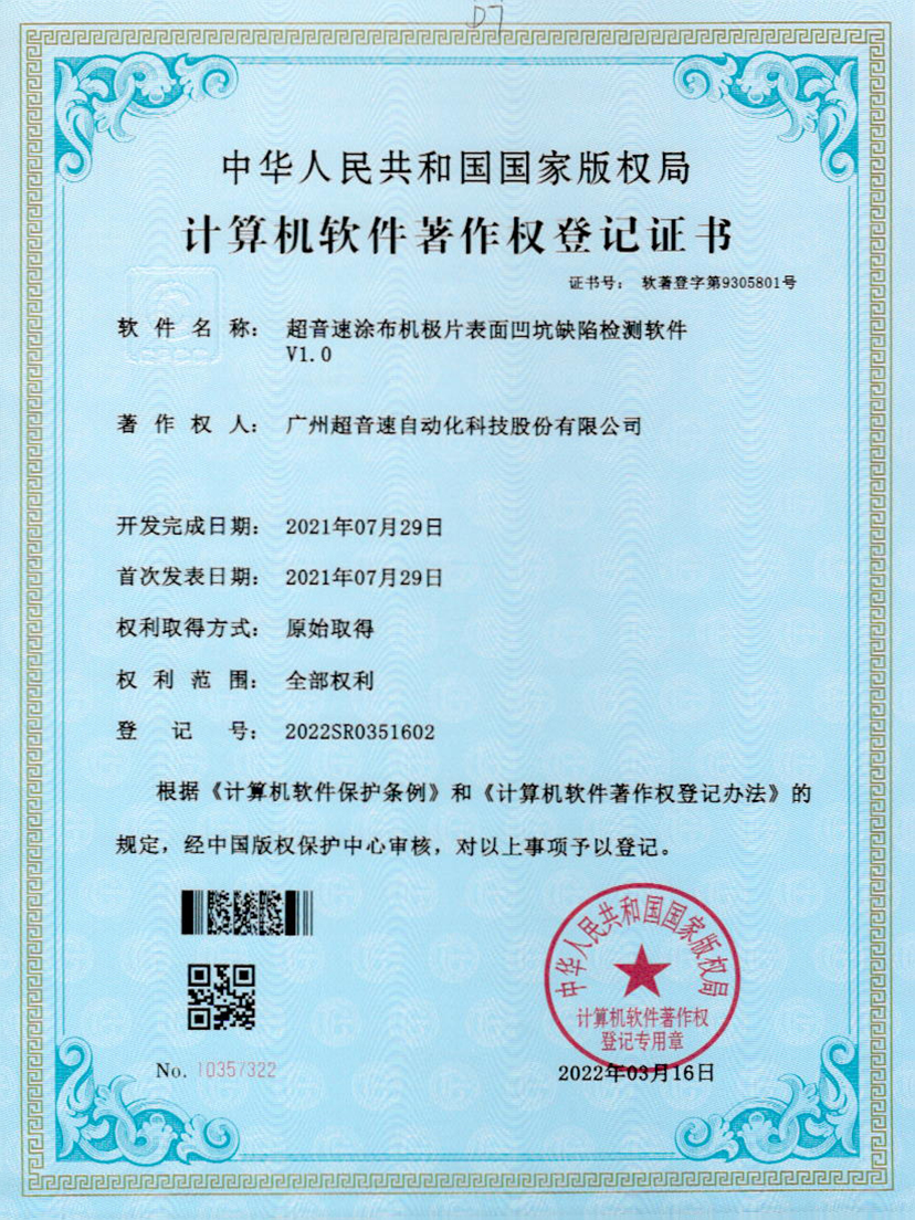 35-星空官方网站-星空xingkong(中国)涂布机极片表面凹坑缺陷检测软件V1.0