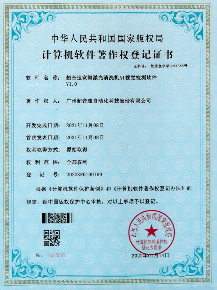 10-星空官方网站-星空xingkong(中国)宽幅激光清洗机AI视觉检测软件V1.0