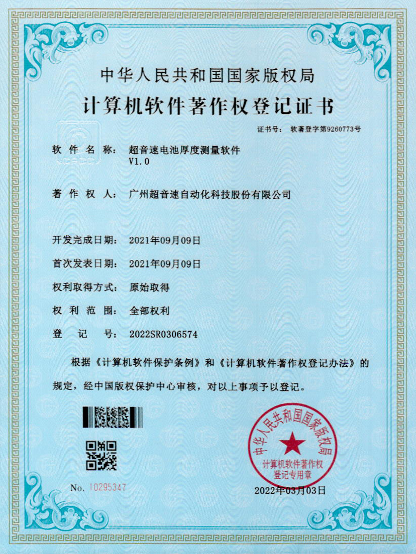28-星空官方网站-星空xingkong(中国)电池厚度测量软件V1.0
