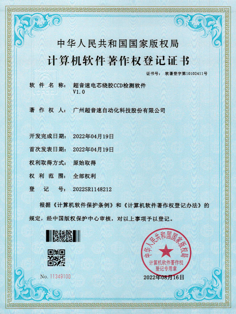 51-星空官方网站-星空xingkong(中国)电芯绕胶CCD检测软件V1.0