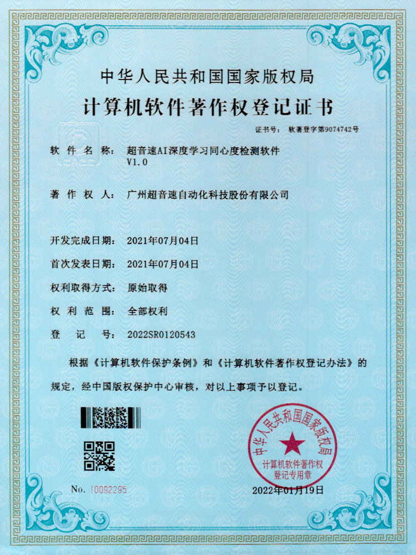 05-星空官方网站-星空xingkong(中国)AI深度学习同心度检测软件V1.0
