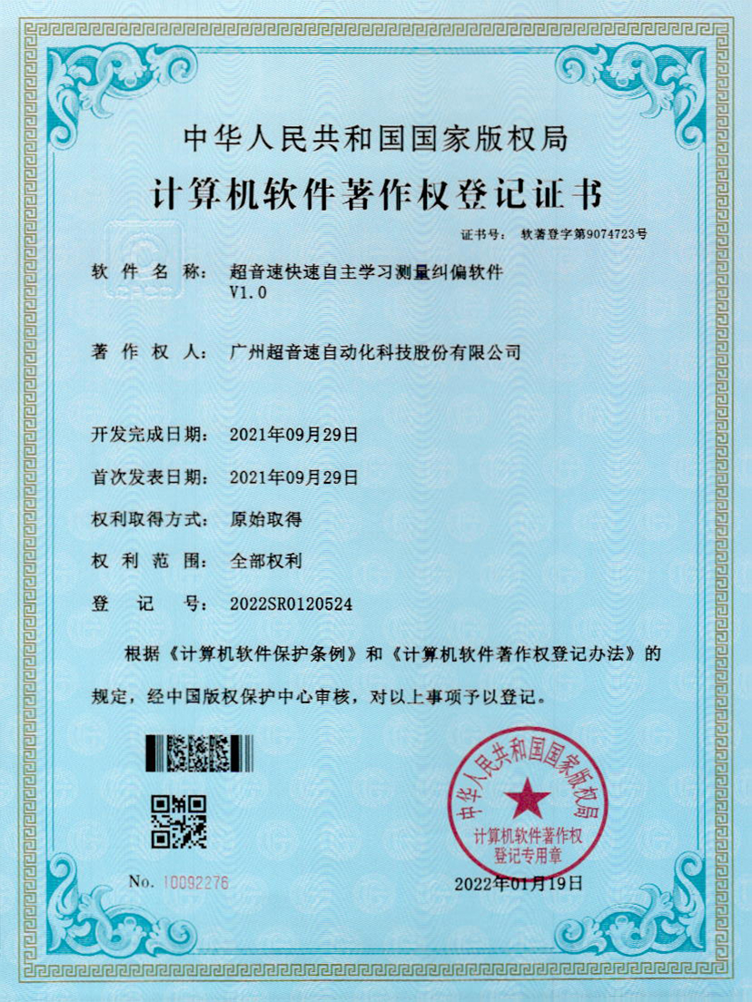 09-星空官方网站-星空xingkong(中国)快速自主学习测量纠偏软件V1.0