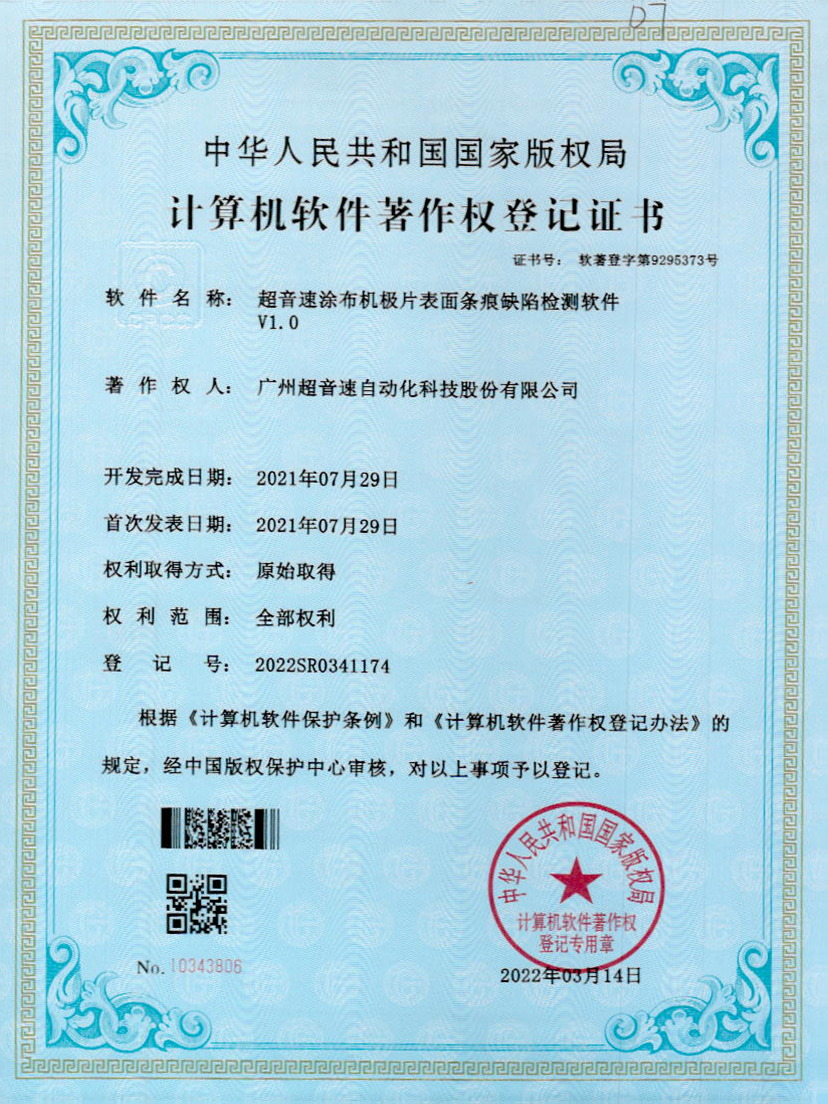 40-星空官方网站-星空xingkong(中国)涂布机极片表面条痕缺陷检测软件V1.0