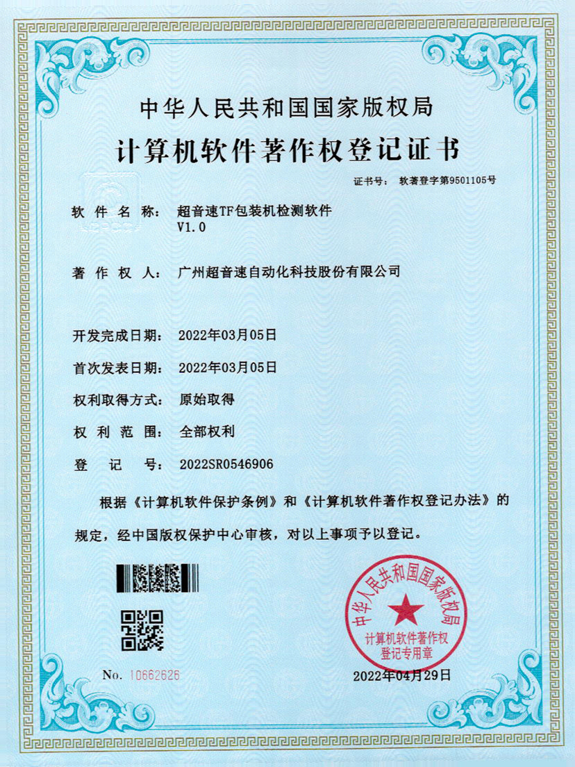 46-星空官方网站-星空xingkong(中国)TF包装机检测软件V1.0