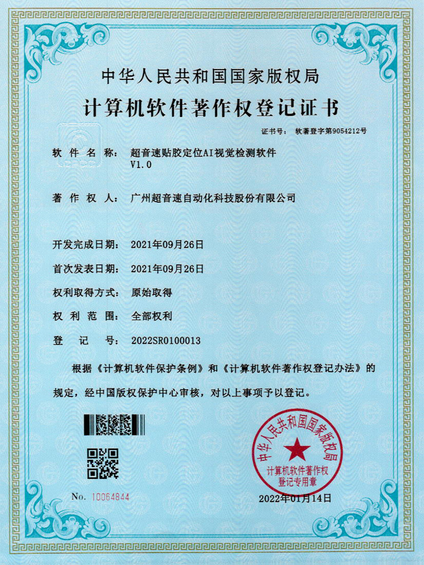 22-星空官方网站-星空xingkong(中国)贴胶定位AI视觉检测软件V1