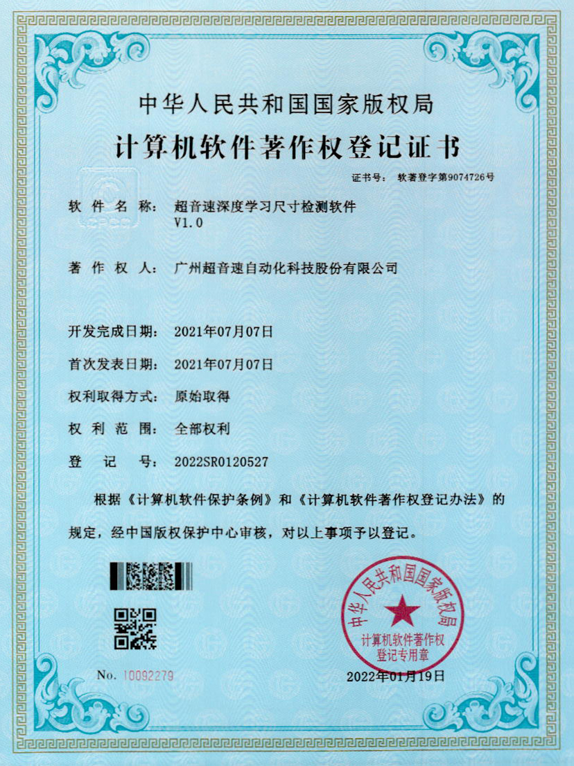 17-星空官方网站-星空xingkong(中国)深度学习尺寸检测软件V1.0