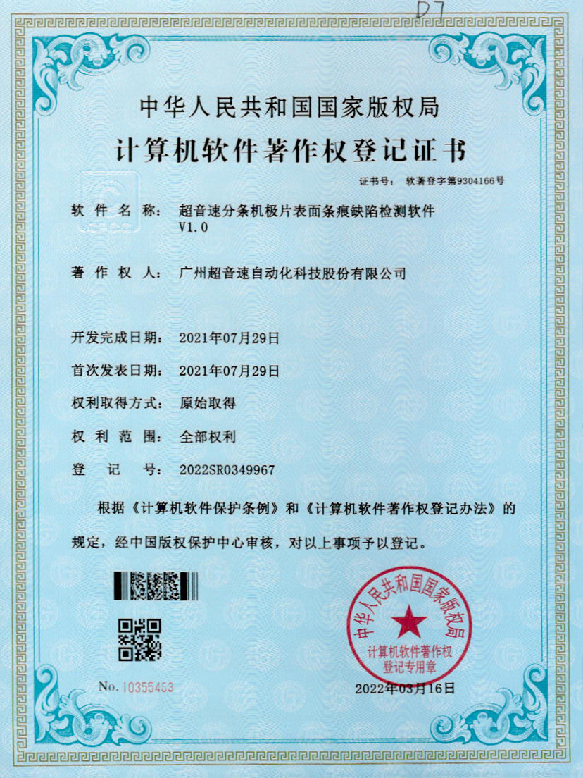 34-星空官方网站-星空xingkong(中国)分条机极片表面条痕缺陷检测软件V1.0