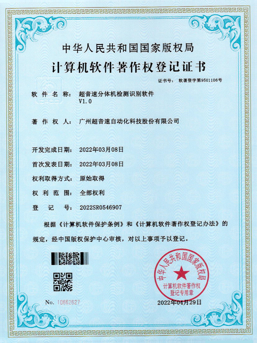 44-星空官方网站-星空xingkong(中国)分体机检测识别软件件V1.0