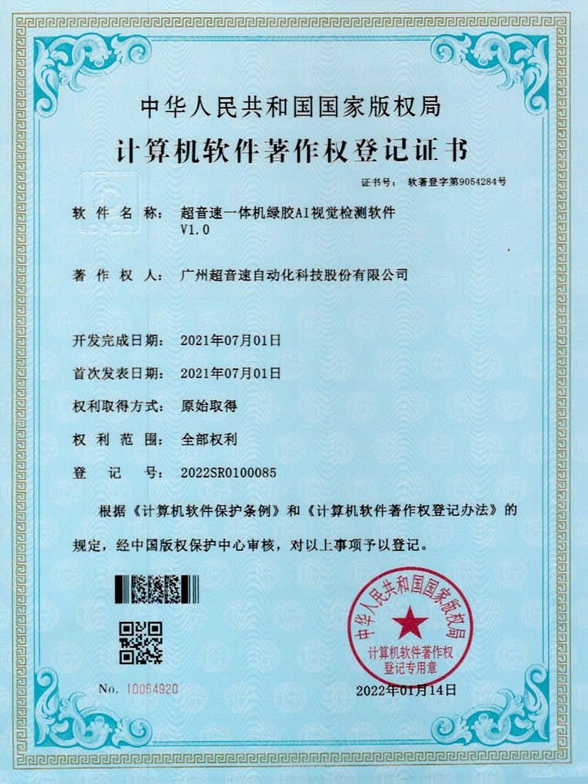 23-星空官方网站-星空xingkong(中国)一体机绿胶AI视觉检测软件V1.0