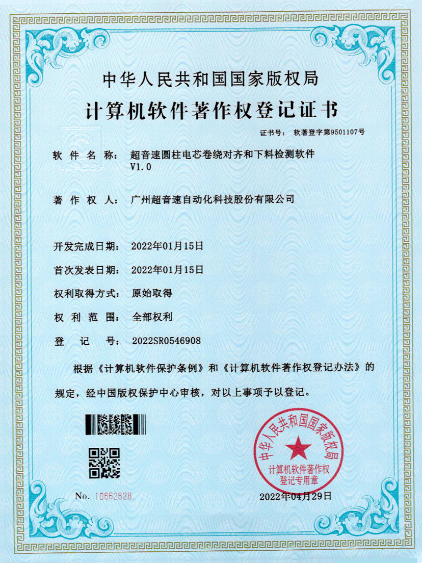 43-星空官方网站-星空xingkong(中国)圆柱电芯卷绕对齐和下料检测软件V1.0