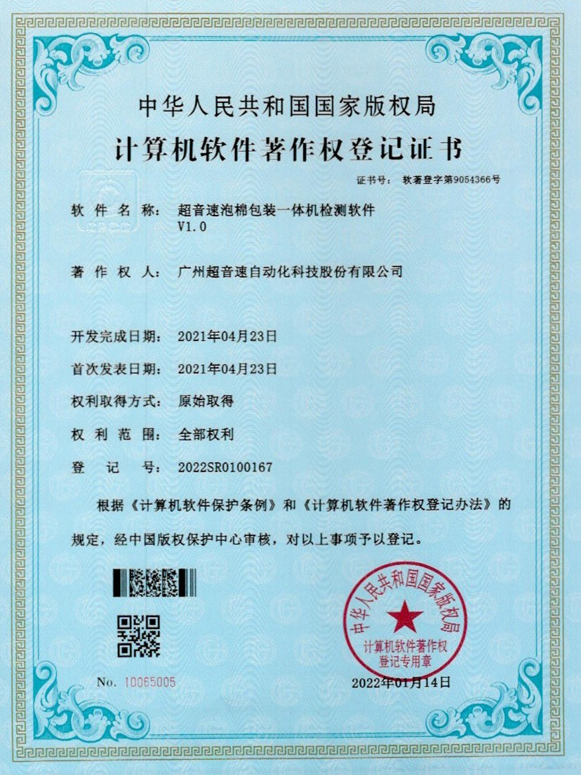 13-星空官方网站-星空xingkong(中国)泡棉包装一体机检测软件V1.0