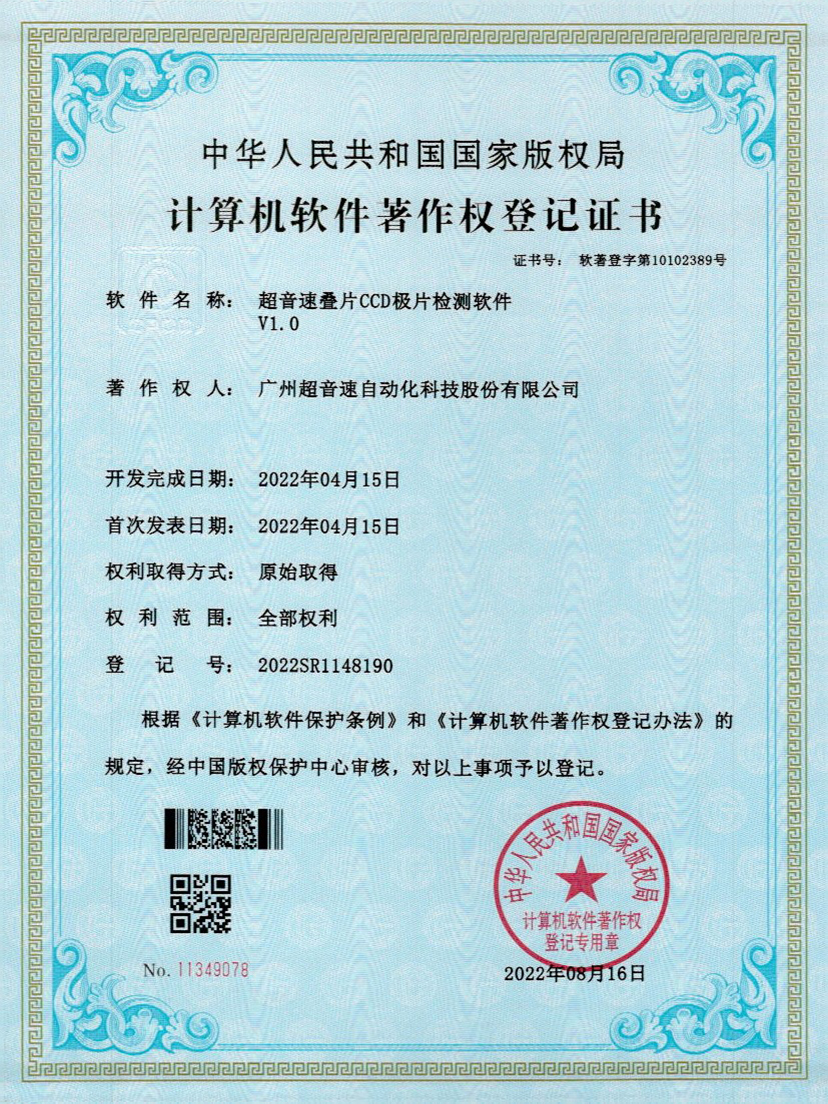 50-星空官方网站-星空xingkong(中国)叠片CCD极片检测软件V1.0