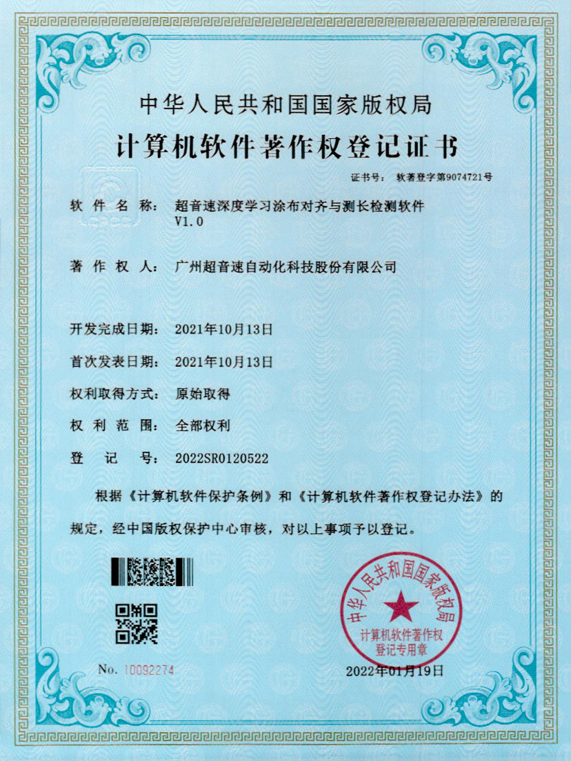 21-星空官方网站-星空xingkong(中国)深度学习涂布对齐与测长检测软件V1.0