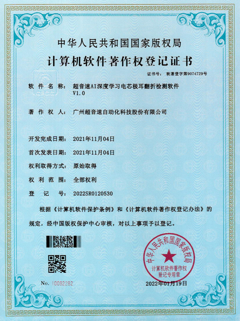 04-星空官方网站-星空xingkong(中国)AI深度学习电芯极耳翻折检测软件V1.0