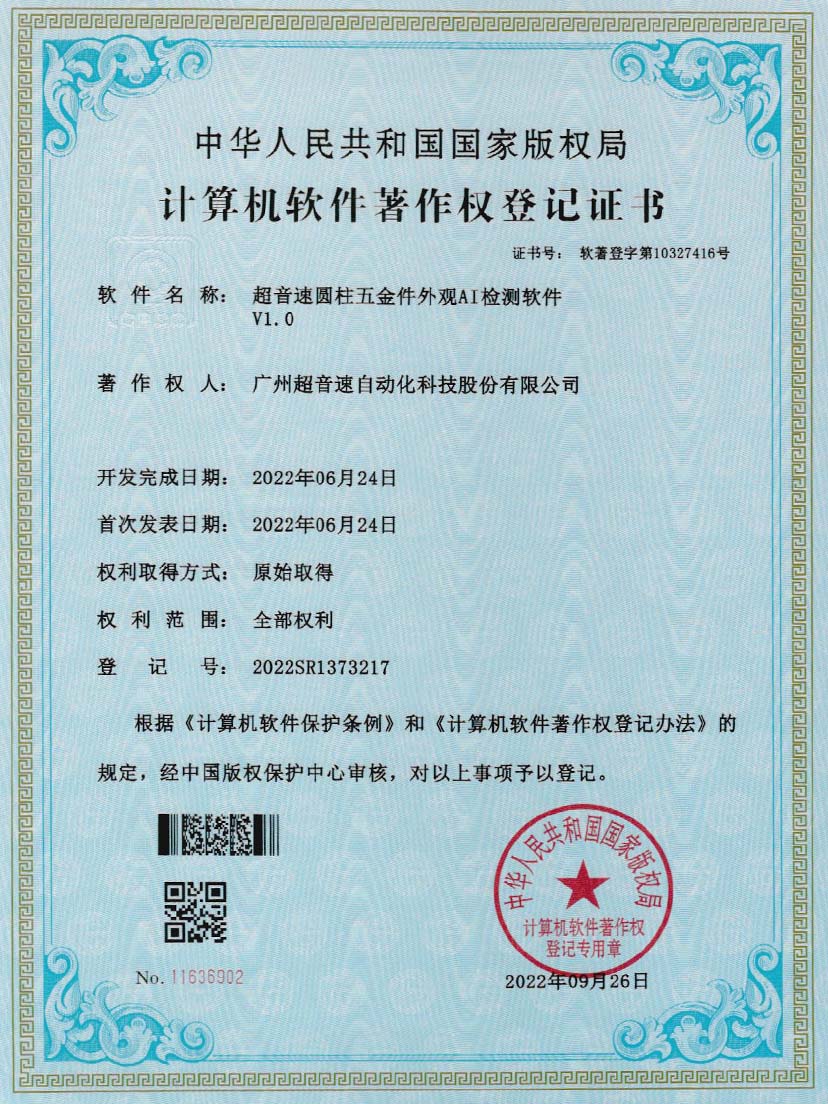 6-星空官方网站-星空xingkong(中国)圆柱五金件外观AI检测软件V1.0