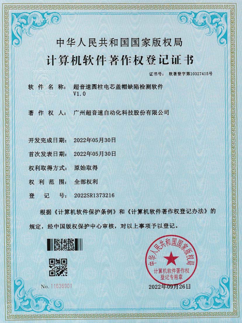 3-星空官方网站-星空xingkong(中国)圆柱电芯盖帽缺陷检测软件V1.0