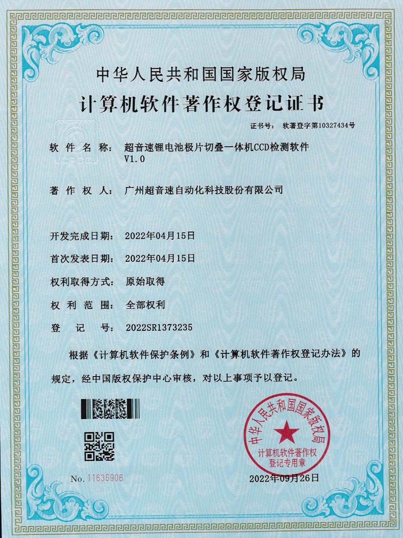 8-星空官方网站-星空xingkong(中国)锂电池极片切叠一体机CCD检测软件V1.0