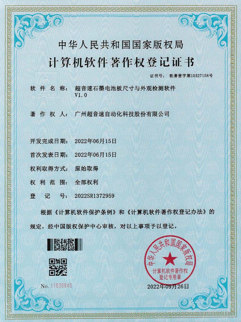 5-星空官方网站-星空xingkong(中国)石墨电池板尺寸和外观检测软件V1.0